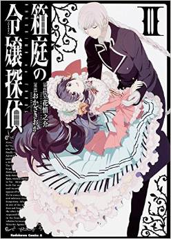 Manga - Manhwa - Hakoniwa no fraulein jp Vol.3