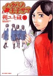 Manga - Manhwa - Hakuba no Ôjisama jp Vol.1