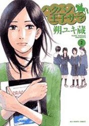 Manga - Manhwa - Hakuba no Ôjisama jp Vol.2