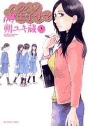 Manga - Manhwa - Hakuba no Ôjisama jp Vol.3