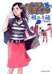 Manga - Manhwa - Hakuba no Ôjisama jp Vol.4