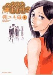Manga - Manhwa - Hakuba no Ôjisama jp Vol.5