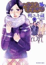 Manga - Manhwa - Hakuba no Ôjisama jp Vol.6