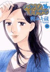 Manga - Manhwa - Hakuba no Ôjisama jp Vol.10