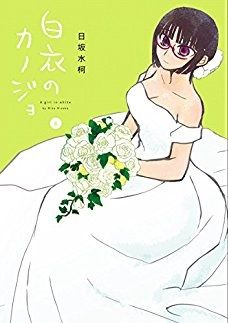 Manga - Manhwa - Hakui no Kanojo jp Vol.6