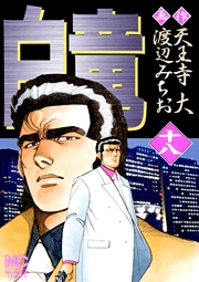 Manga - Manhwa - Hakuryû jp Vol.18