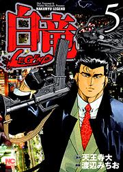 Manga - Manhwa - Hakuryû Legend jp Vol.5