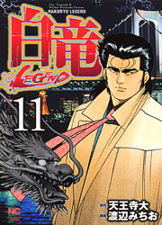 Manga - Manhwa - Hakuryû Legend jp Vol.11