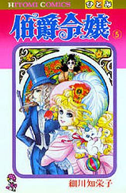Manga - Manhwa - Hakushaku Reijô jp Vol.5
