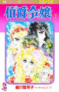 Manga - Manhwa - Hakushaku Reijô jp Vol.7
