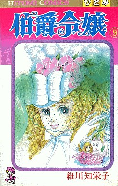 Manga - Manhwa - Hakushaku Reijô jp Vol.9