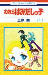 Manga - Hamidashikko vo