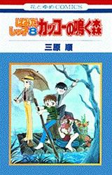 Manga - Manhwa - Hamidashikko jp Vol.8