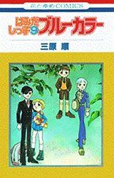 Manga - Manhwa - Hamidashikko jp Vol.9