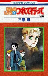 Manga - Manhwa - Hamidashikko jp Vol.10