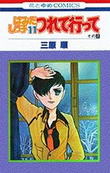 Manga - Manhwa - Hamidashikko jp Vol.11