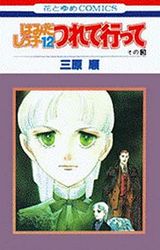 Manga - Manhwa - Hamidashikko jp Vol.12