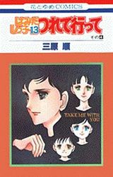 Manga - Manhwa - Hamidashikko jp Vol.13