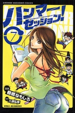 Manga - Manhwa - Hammer Session jp Vol.7