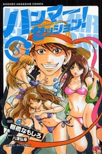 Manga - Manhwa - Hammer Session jp Vol.8