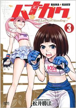 Manga - Manhwa - Hana kaku jp Vol.3