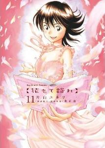 Manga - Manhwa - Hana Mote Katare jp Vol.11