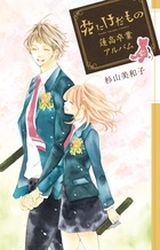 Manga - Manhwa - Hana ni Kedamono - Artbook - Hasukô Sotsugyô Album jp Vol.0