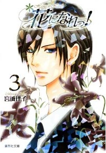 Manga - Manhwa - Hana ni Nare ! - Bunko jp Vol.3