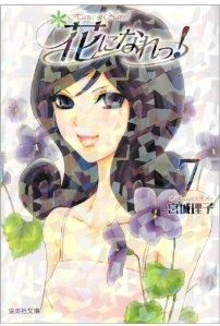 Manga - Manhwa - Hana ni Nare ! - Bunko jp Vol.7