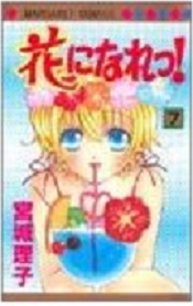 Manga - Manhwa - Hana ni Nare ! jp Vol.7