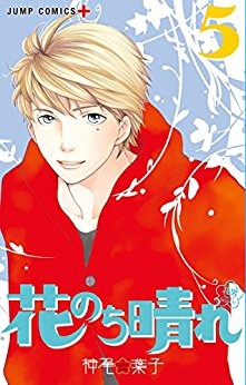 Manga - Manhwa - Hana Nochi Hare - Hanadan Next Season jp Vol.5