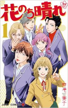 Manga - Manhwa - Hana Nochi Hare - Hanadan Next Season jp Vol.1