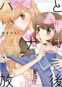 Manga - Manhwa - Hana to Hina wa Hôkago jp Vol.1