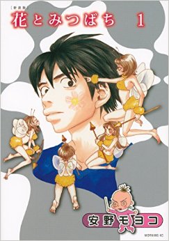 Manga - Manhwa - Hana to Mitsubachi - Nouvelle édition jp Vol.1