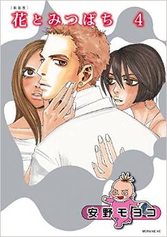 Manga - Manhwa - Hana to Mitsubachi - Nouvelle édition jp Vol.4