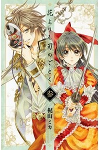 Manga - Manhwa - Hana Yori mo Hana no Gotoku - Mika Kajiyama jp Vol.3