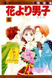 Manga - Manhwa - Hana yori dango jp Vol.1