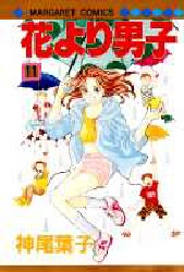 Manga - Manhwa - Hana yori dango jp Vol.11