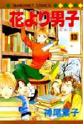 Manga - Manhwa - Hana yori dango jp Vol.13