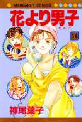 Manga - Manhwa - Hana yori dango jp Vol.14