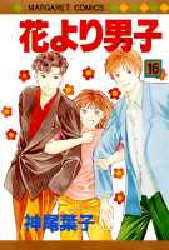 Manga - Manhwa - Hana yori dango jp Vol.16