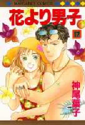 Manga - Manhwa - Hana yori dango jp Vol.17