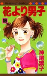 Manga - Manhwa - Hana yori dango jp Vol.18