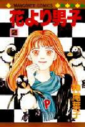 Manga - Manhwa - Hana yori dango jp Vol.2