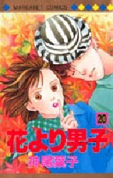 Manga - Manhwa - Hana yori dango jp Vol.20