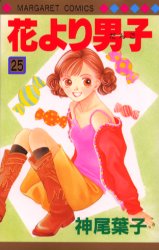 Manga - Manhwa - Hana yori dango jp Vol.25
