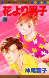 Manga - Manhwa - Hana yori dango jp Vol.26
