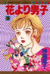 Manga - Manhwa - Hana yori dango jp Vol.3