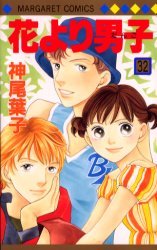 Manga - Manhwa - Hana yori dango jp Vol.32