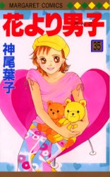 Manga - Manhwa - Hana yori dango jp Vol.35